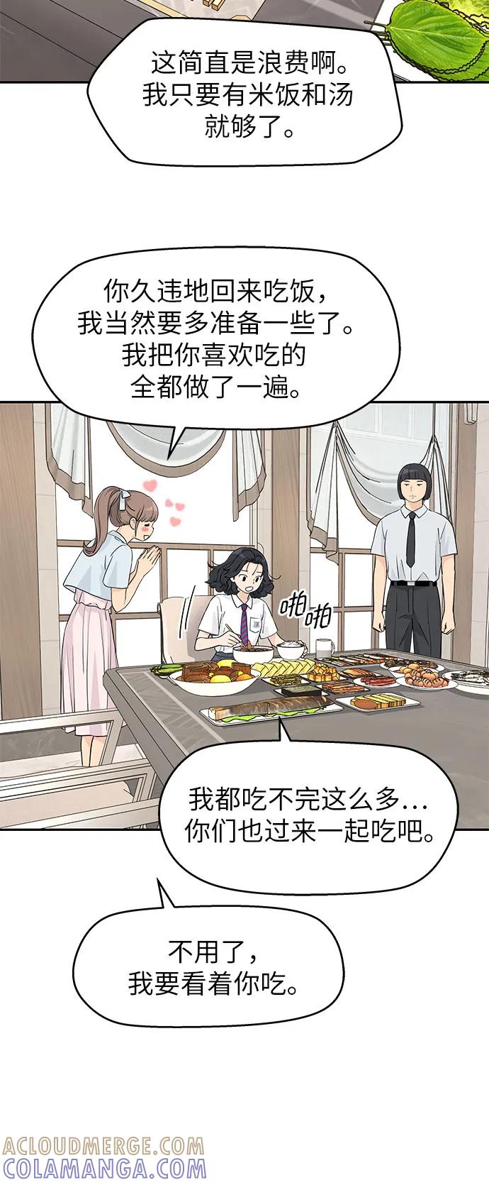 第54话-吴杉伊的重启人生-姜恩英（第46张）