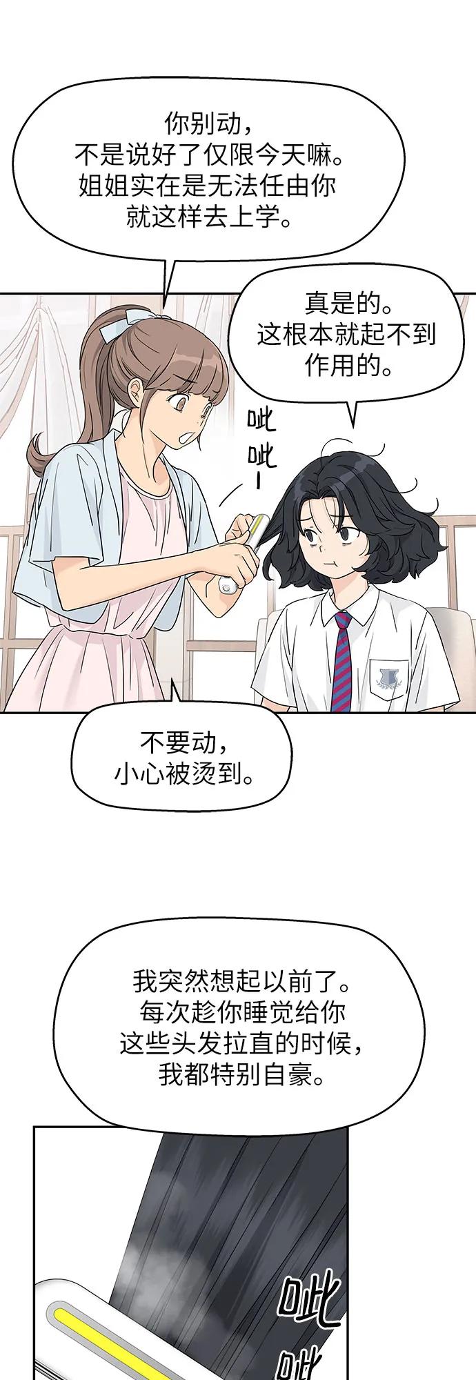 第54话-吴杉伊的重启人生-姜恩英（第48张）