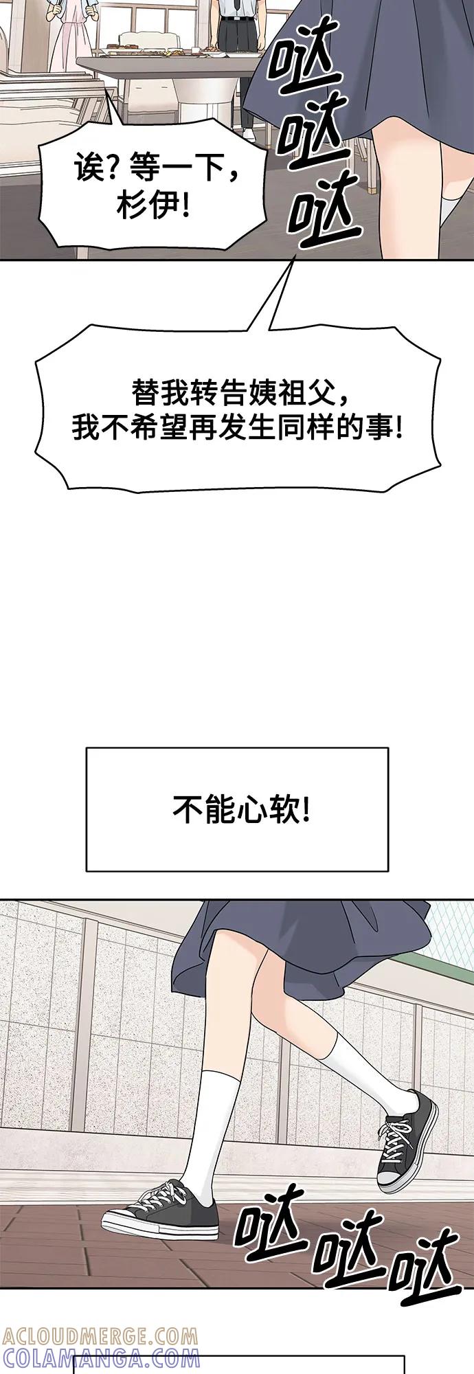 第54话-吴杉伊的重启人生-姜恩英（第52张）