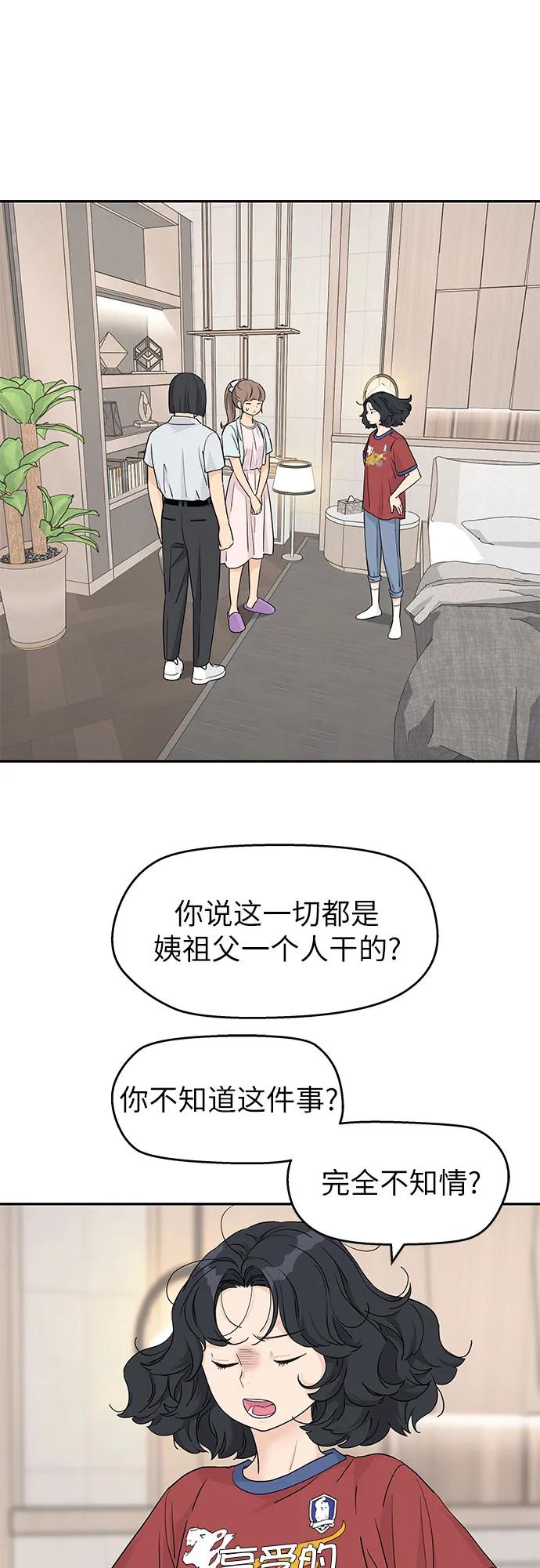 第54话-吴杉伊的重启人生-姜恩英（第39张）