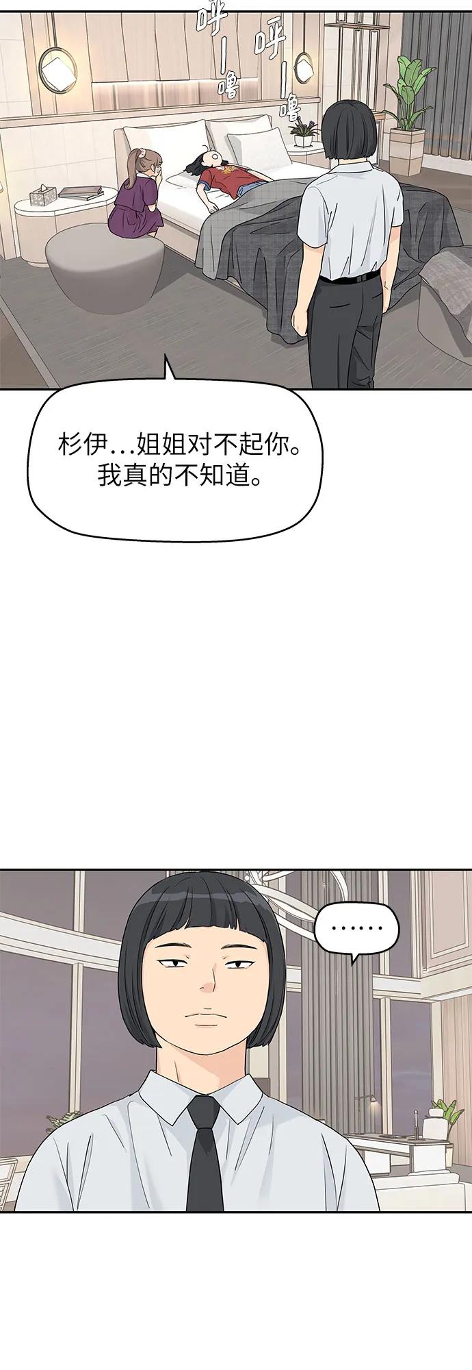 第54话-吴杉伊的重启人生-姜恩英（第32张）