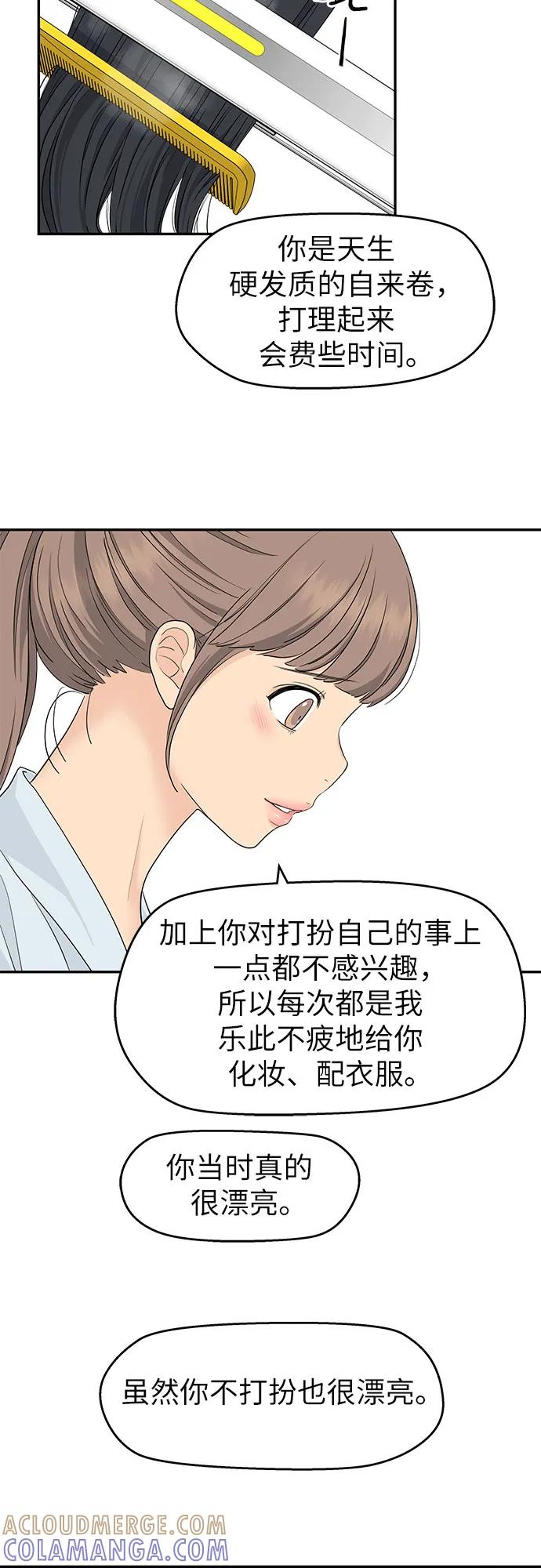 第54话-吴杉伊的重启人生-姜恩英（第49张）