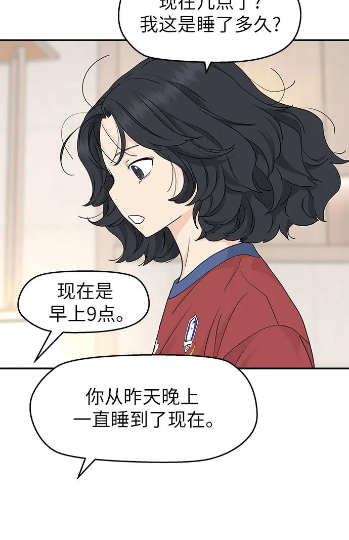 第54话-吴杉伊的重启人生-姜恩英（第42张）