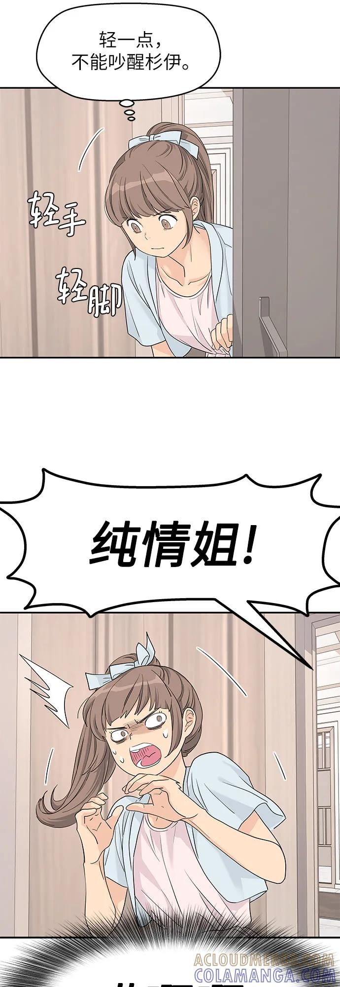 第54话-吴杉伊的重启人生-姜恩英（第37张）
