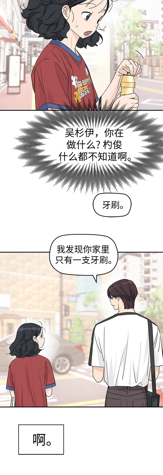 第58话-吴杉伊的重启人生-姜恩英（第24张）