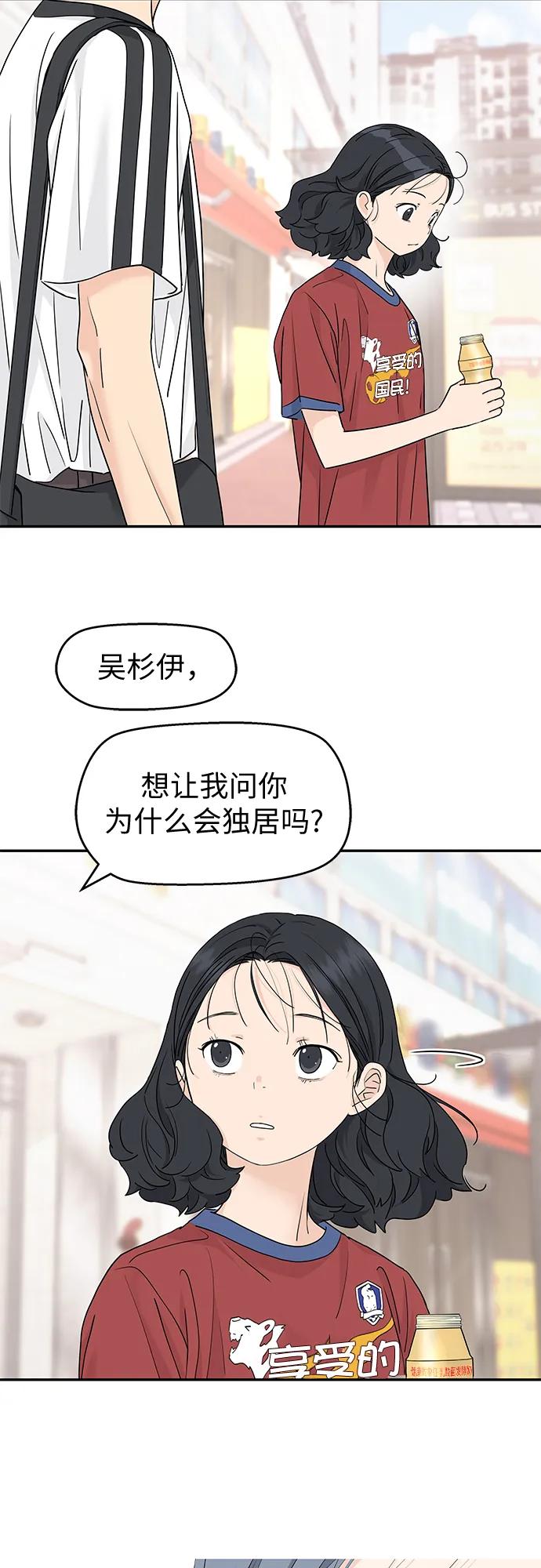 第58话-吴杉伊的重启人生-姜恩英（第27张）