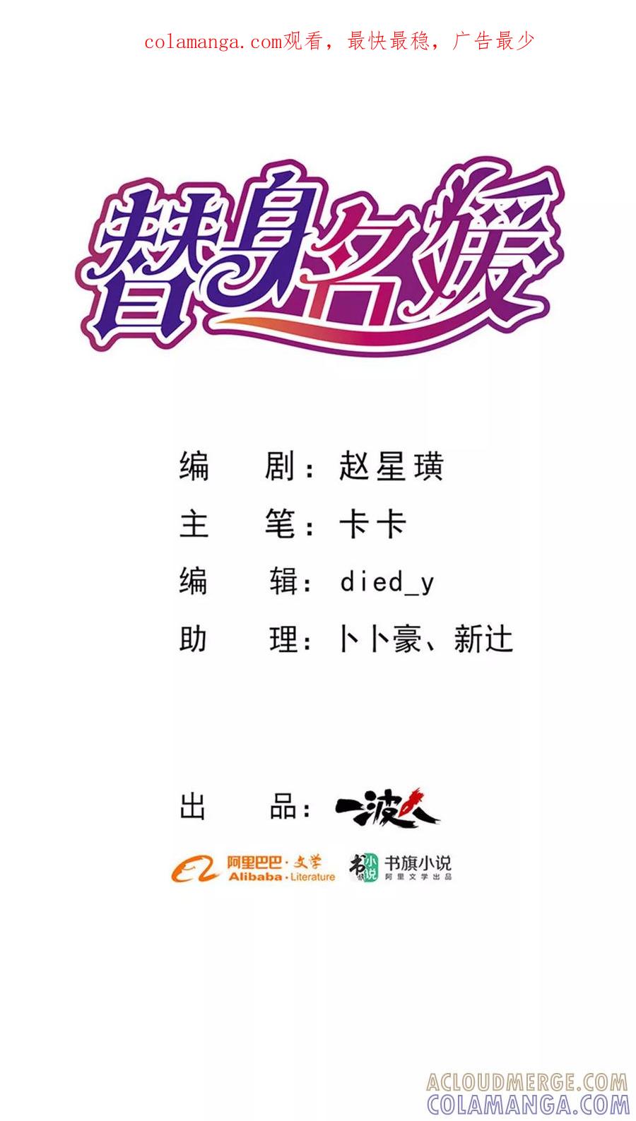 第60话-替身名媛-阿里文化︱一波人（第1张）