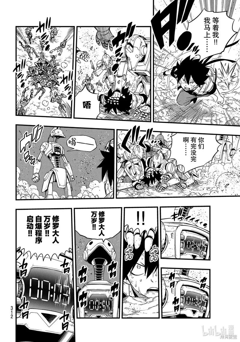 第144话-伊甸星原-真岛浩(真島ヒロ)（第7张）