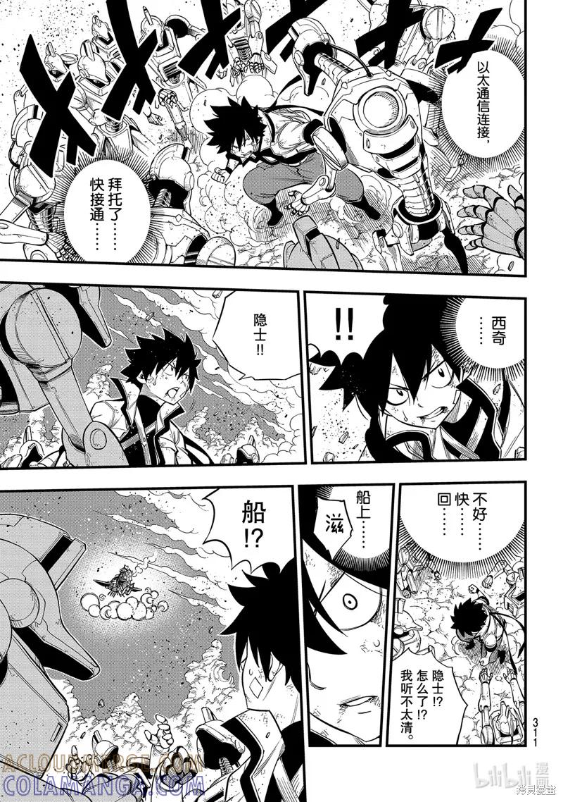 第144话-伊甸星原-真岛浩(真島ヒロ)（第6张）
