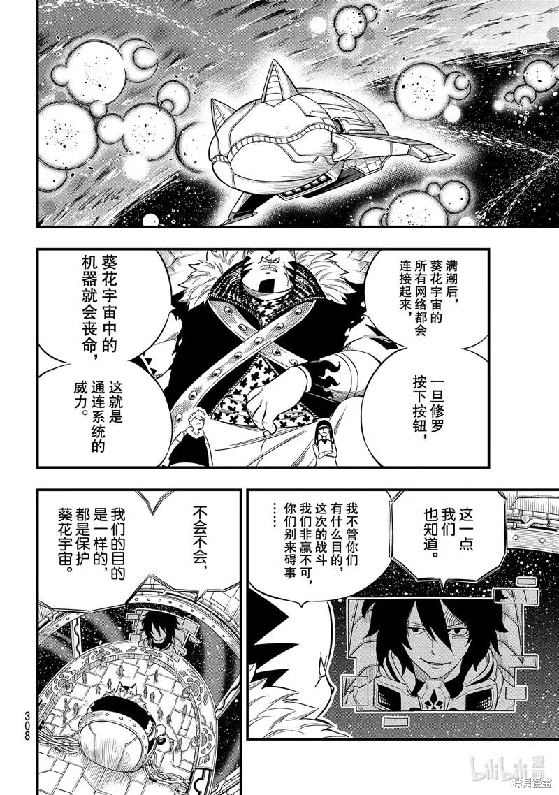 第144话-伊甸星原-真岛浩(真島ヒロ)（第3张）