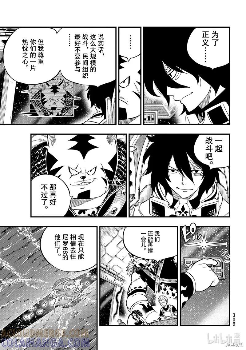 第144话-伊甸星原-真岛浩(真島ヒロ)（第4张）