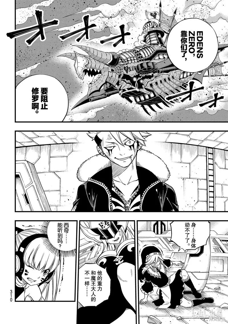 第144话-伊甸星原-真岛浩(真島ヒロ)（第5张）
