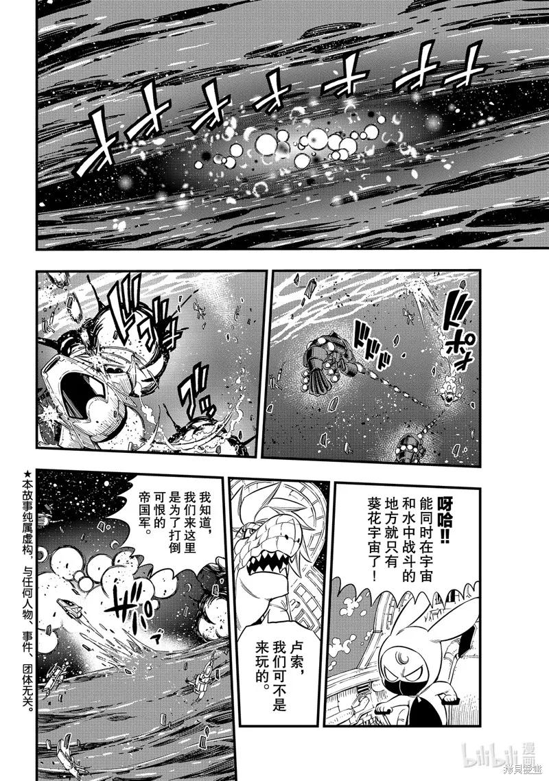 第144话-伊甸星原-真岛浩(真島ヒロ)（第1张）