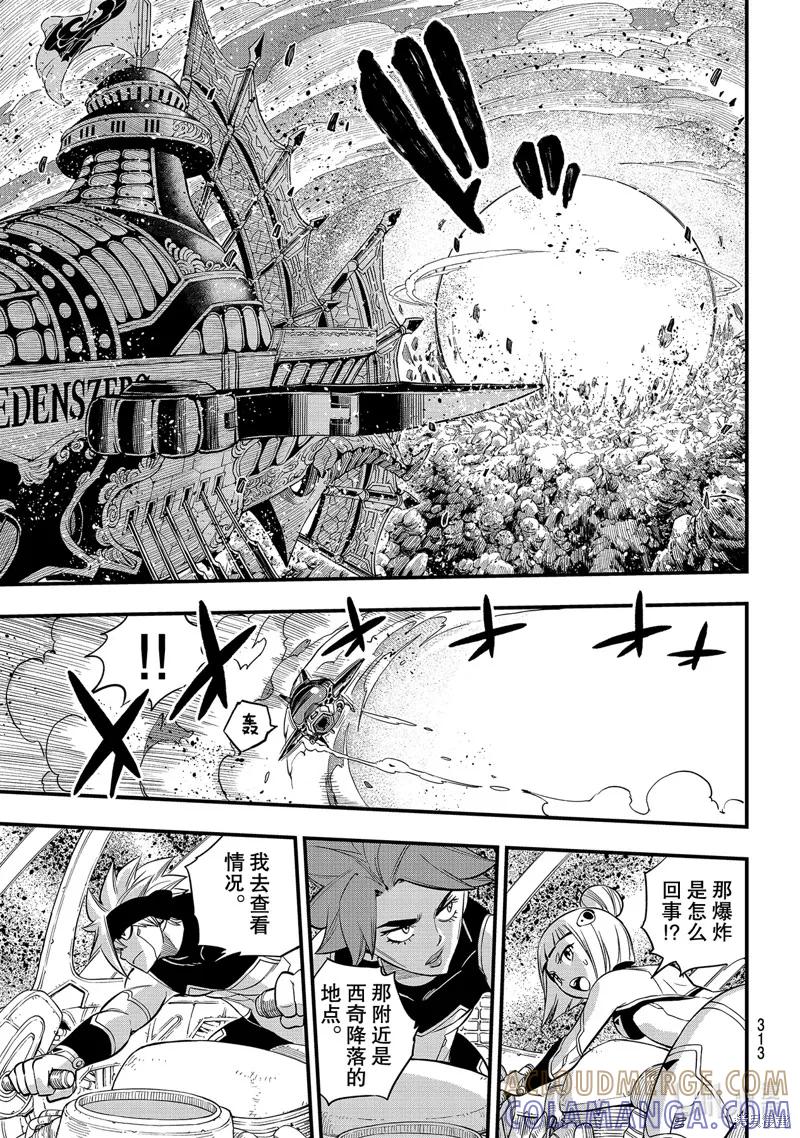 第144话-伊甸星原-真岛浩(真島ヒロ)（第8张）