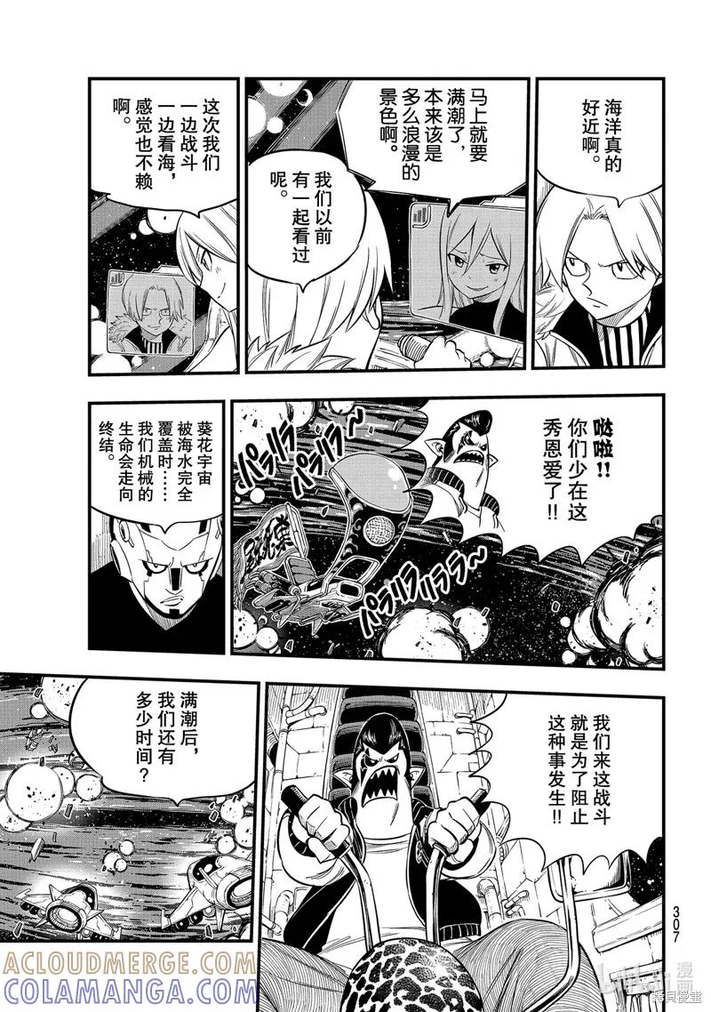 第144话-伊甸星原-真岛浩(真島ヒロ)（第2张）