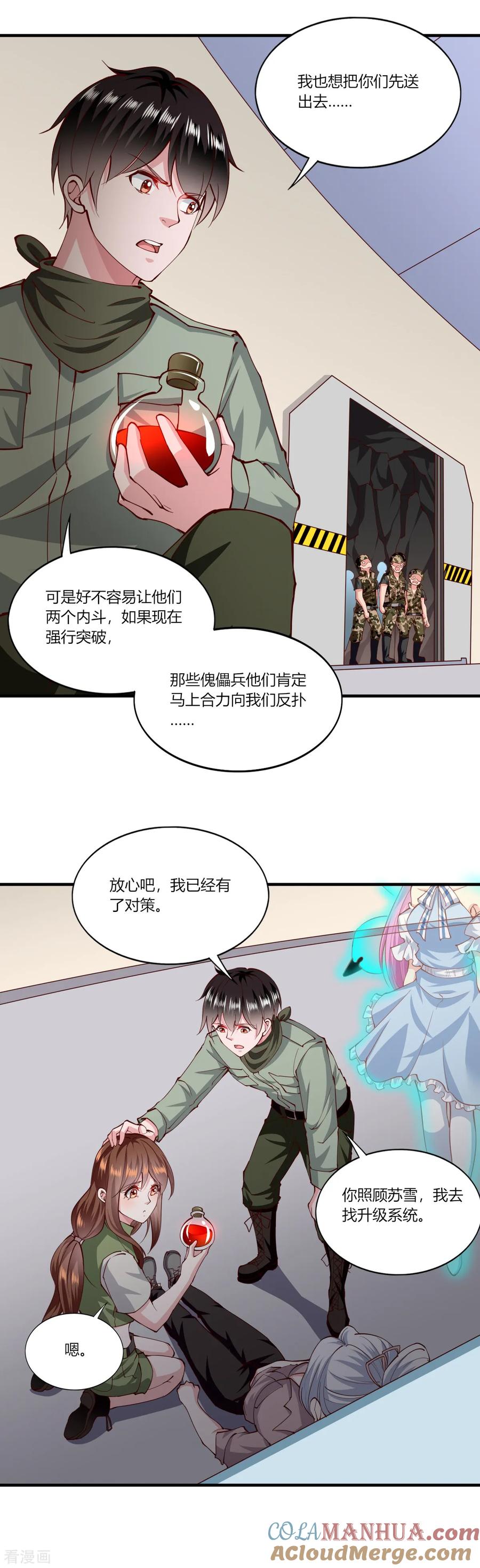 第168话-我的V信是外挂-二次元动漫 金橙动漫（第10张）