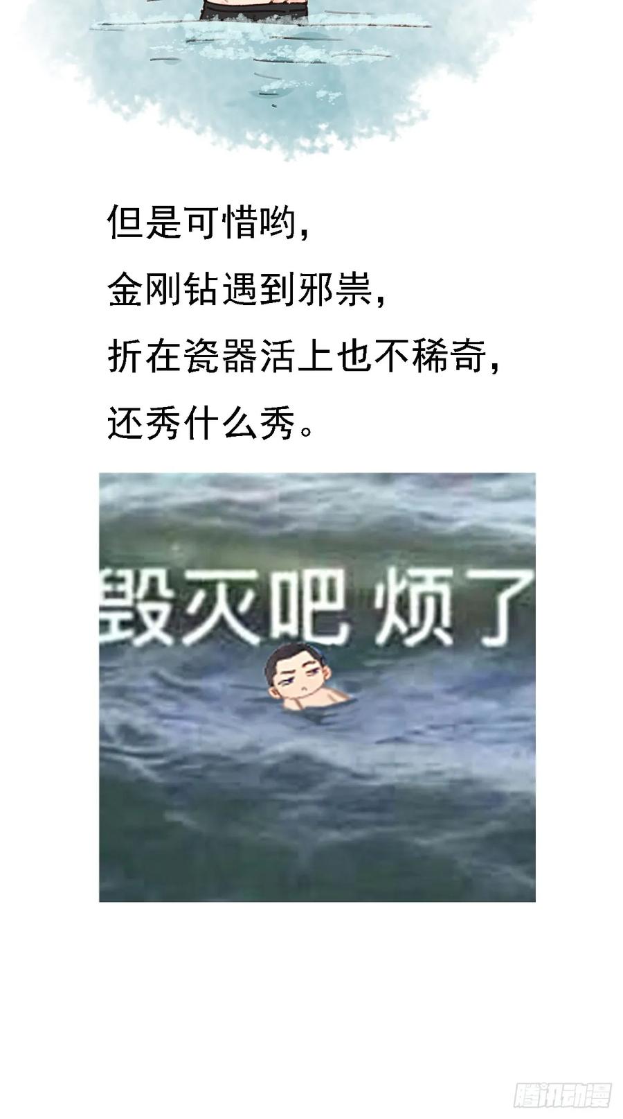 59.你不是仁辛-日久见人缺心眼-弦得凰（第51张）