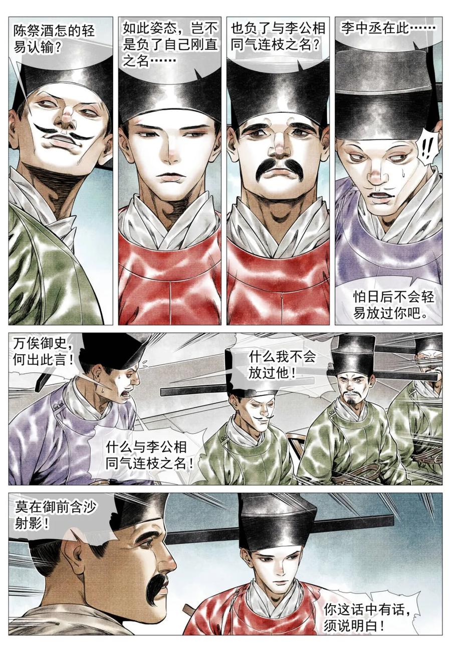 第175话171得失-绍宋-李晓楠（第2张）