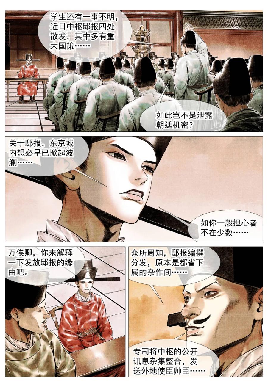 第175话171得失-绍宋-李晓楠（第10张）