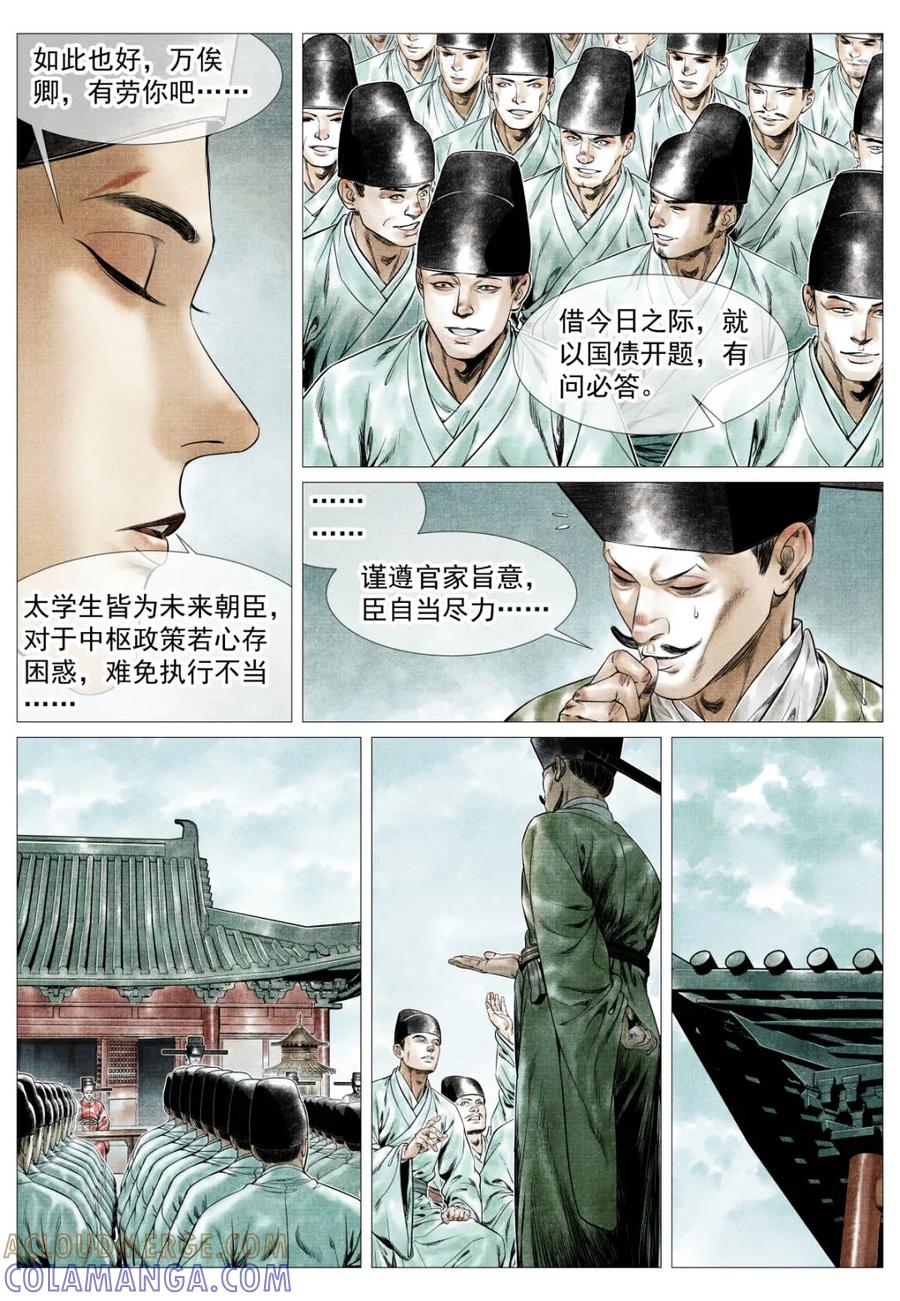 第175话171得失-绍宋-李晓楠（第7张）