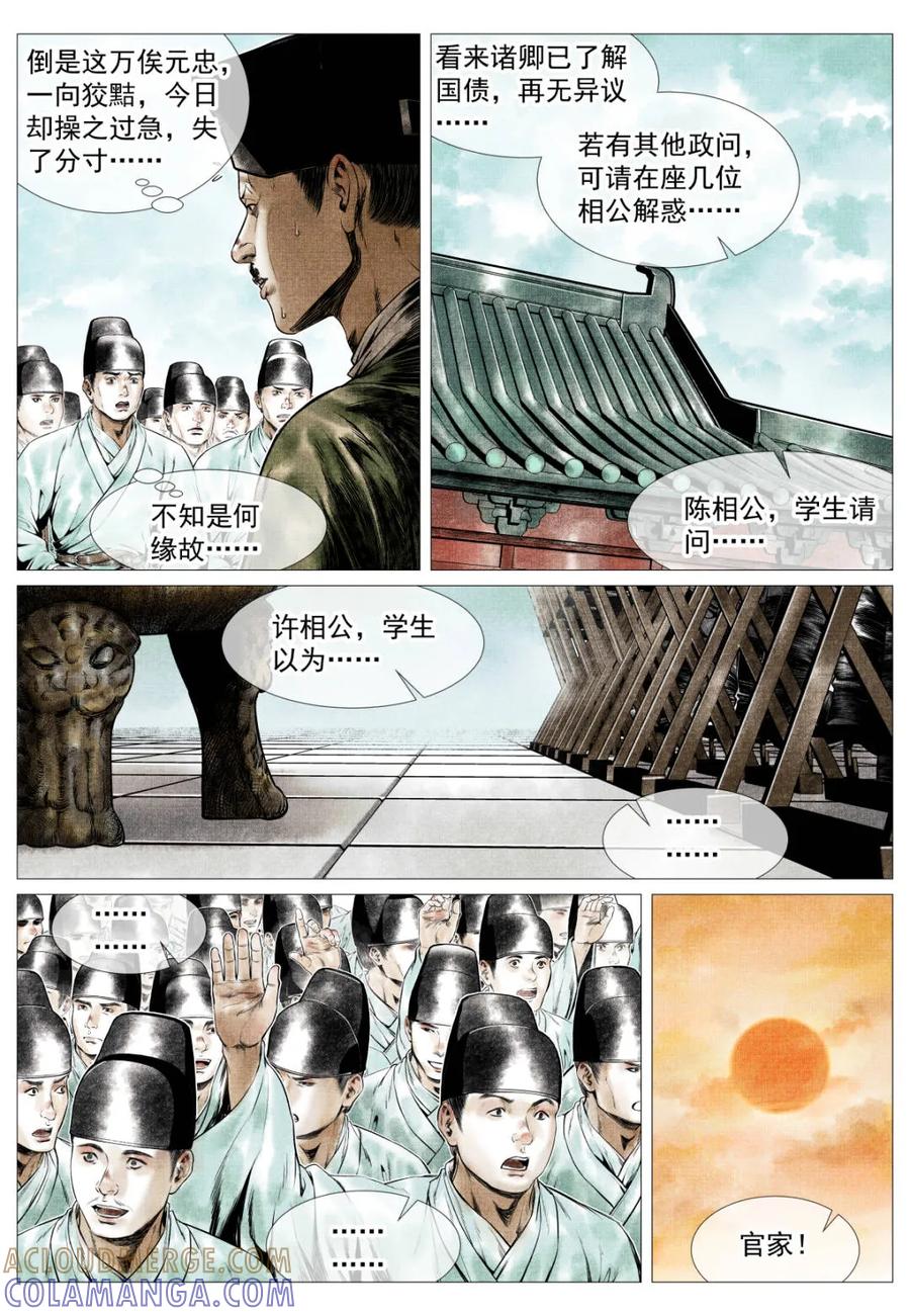 第175话171得失-绍宋-李晓楠（第9张）