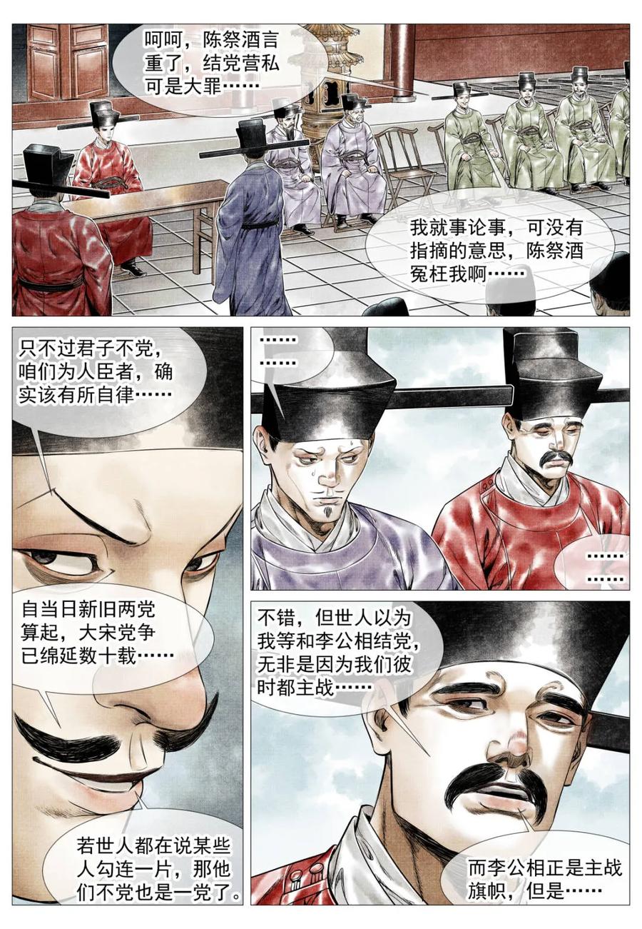 第175话171得失-绍宋-李晓楠（第4张）