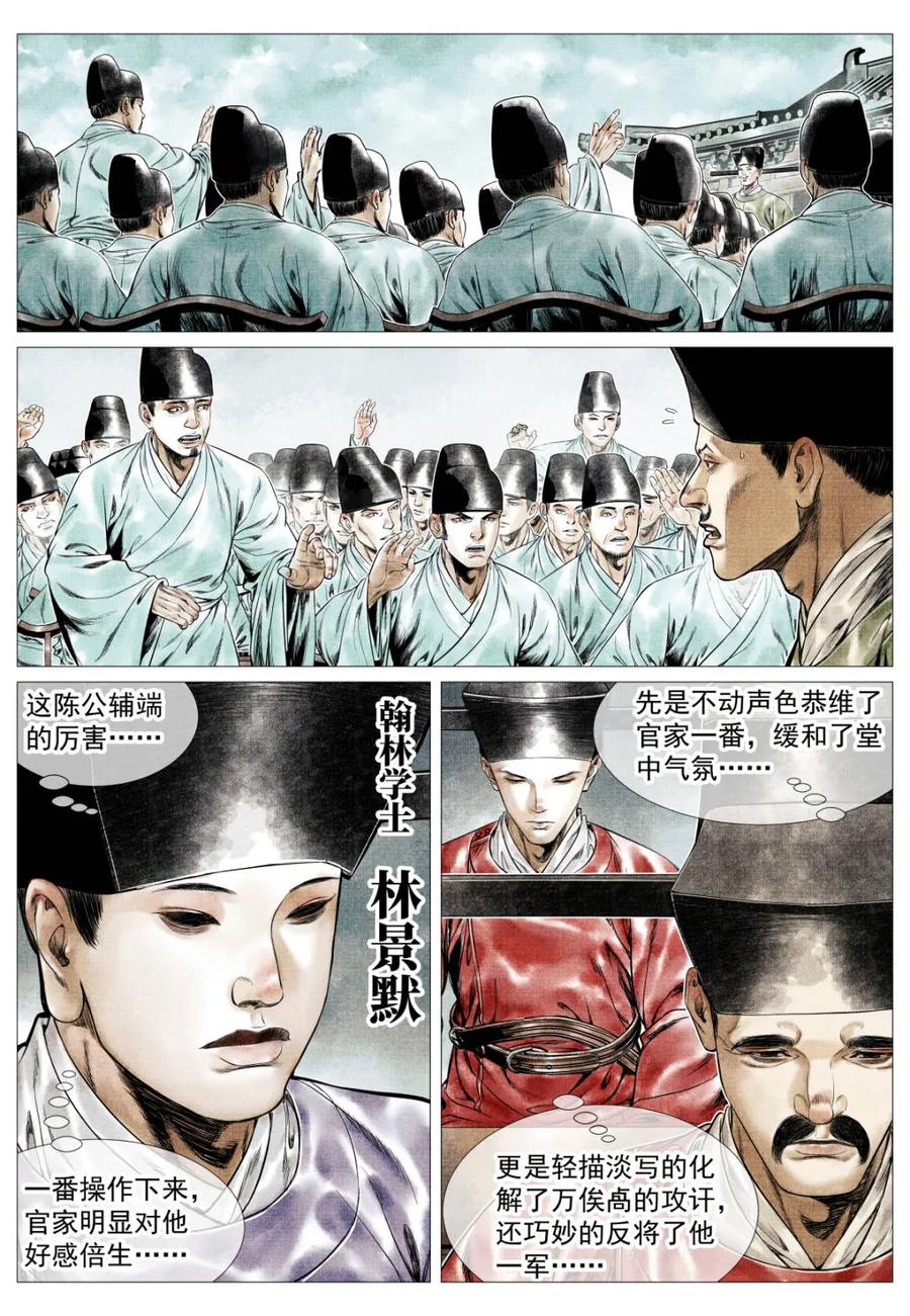 第175话171得失-绍宋-李晓楠（第8张）
