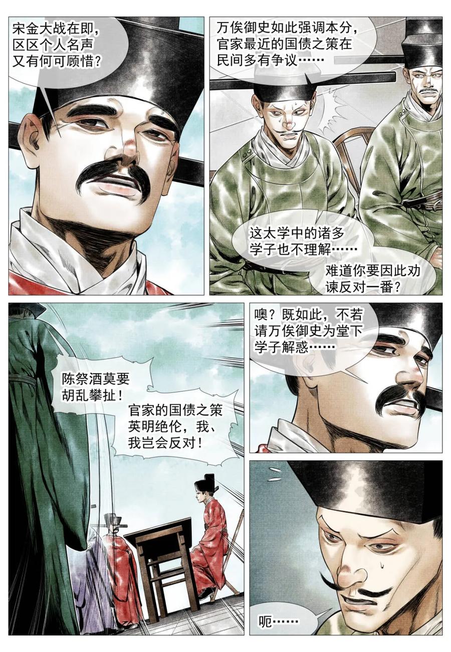 第175话171得失-绍宋-李晓楠（第6张）