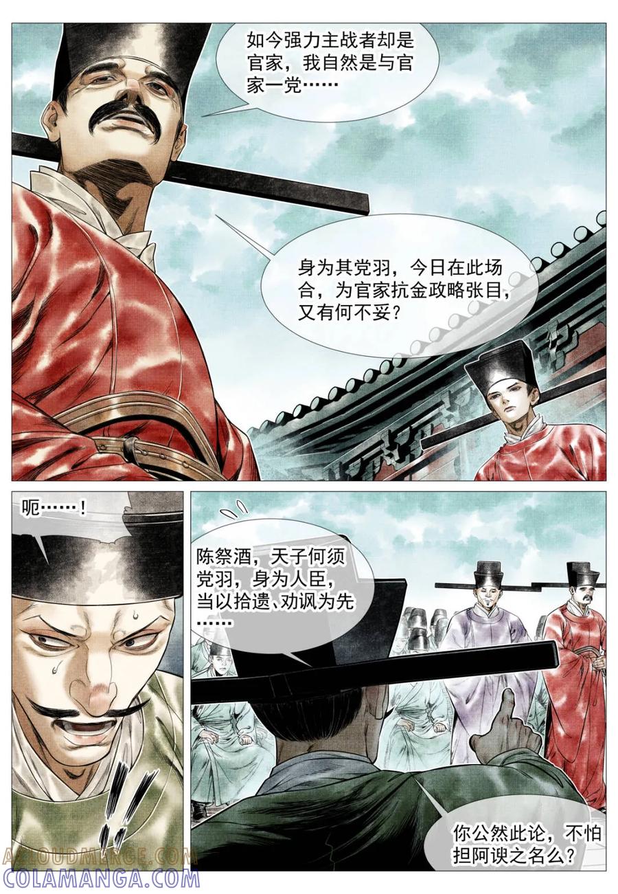 第175话171得失-绍宋-李晓楠（第5张）