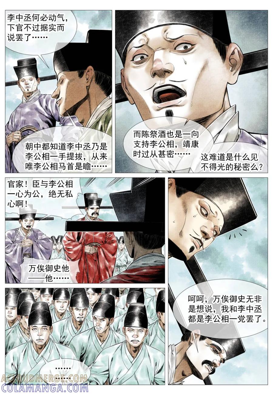 第175话171得失-绍宋-李晓楠（第3张）