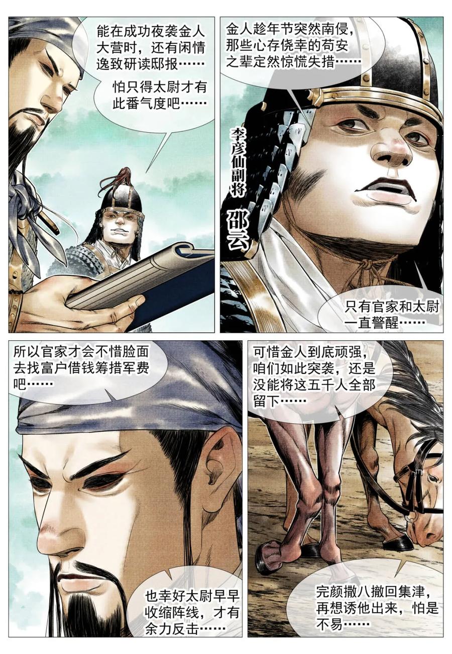 第176话172邸报-绍宋-李晓楠（第4张）