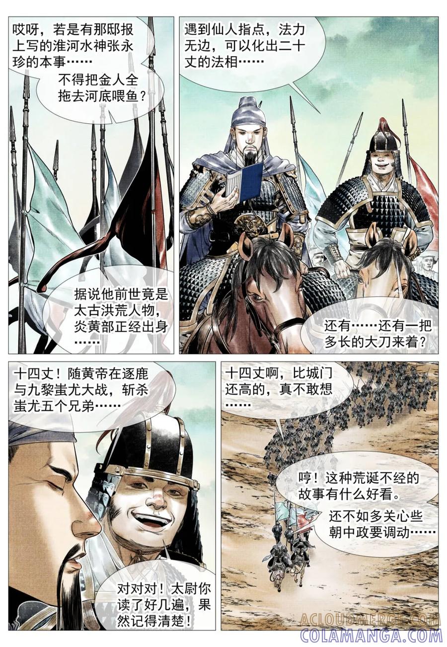 第176话172邸报-绍宋-李晓楠（第5张）