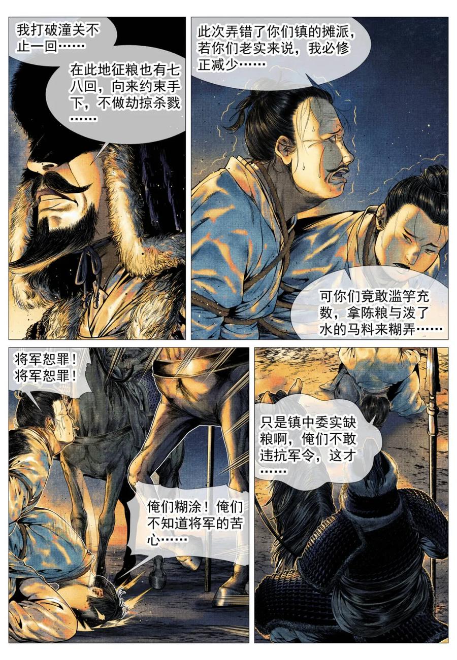 第176话172邸报-绍宋-李晓楠（第12张）