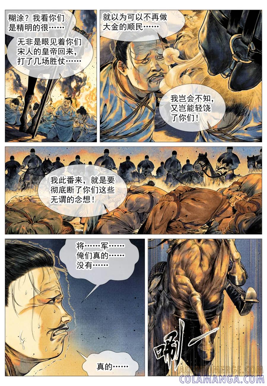 第176话172邸报-绍宋-李晓楠（第13张）
