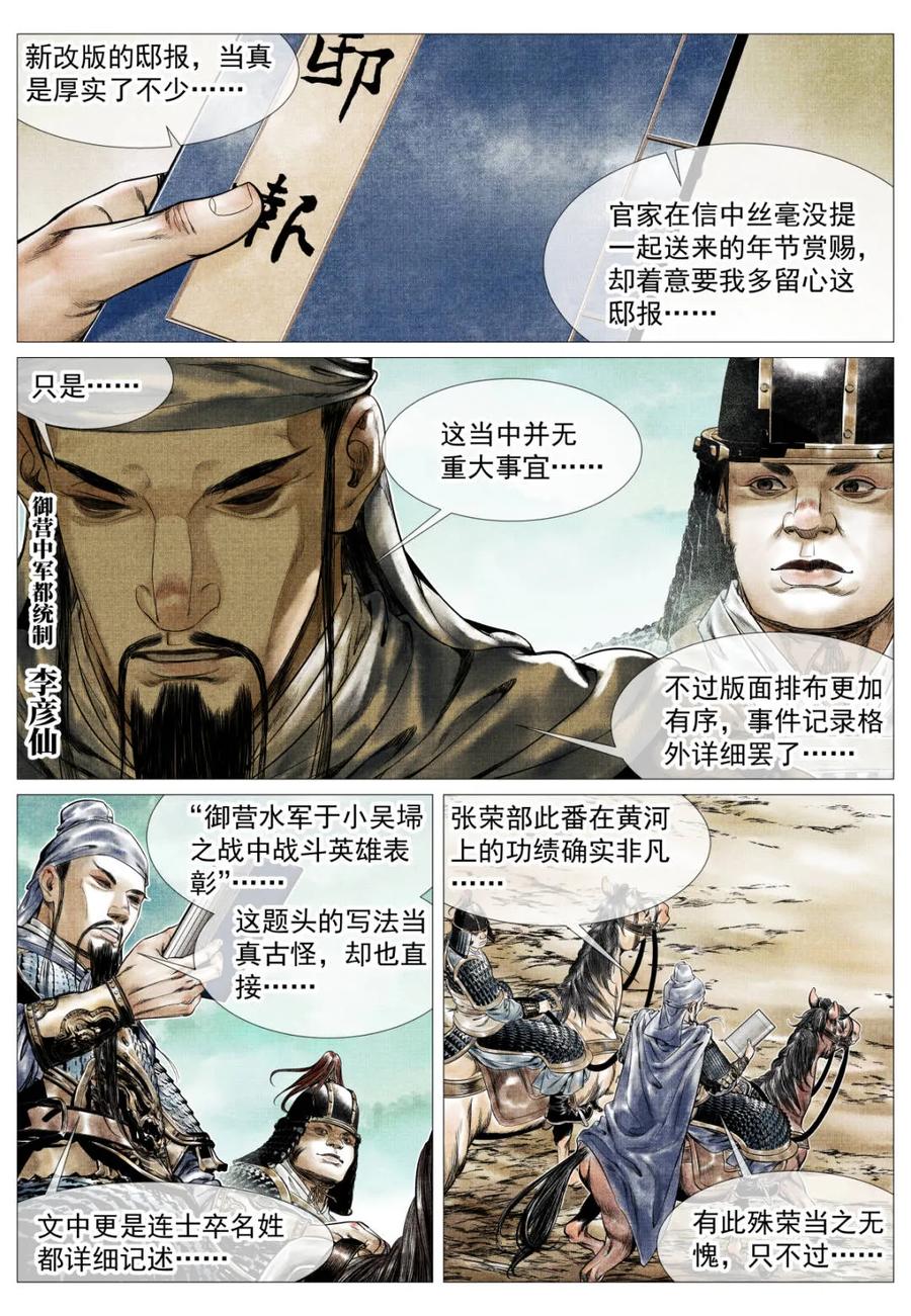 第176话172邸报-绍宋-李晓楠（第2张）