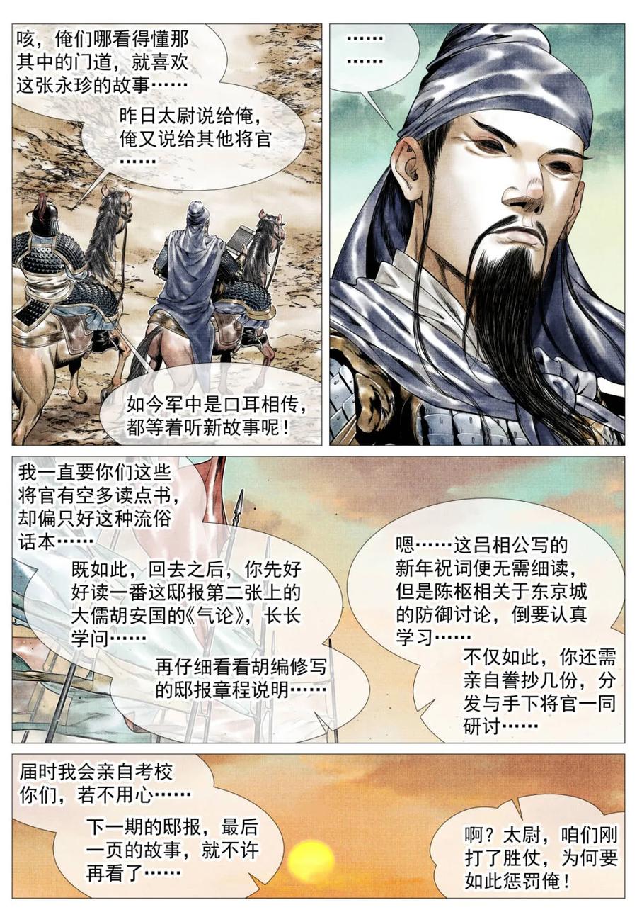 第176话172邸报-绍宋-李晓楠（第6张）