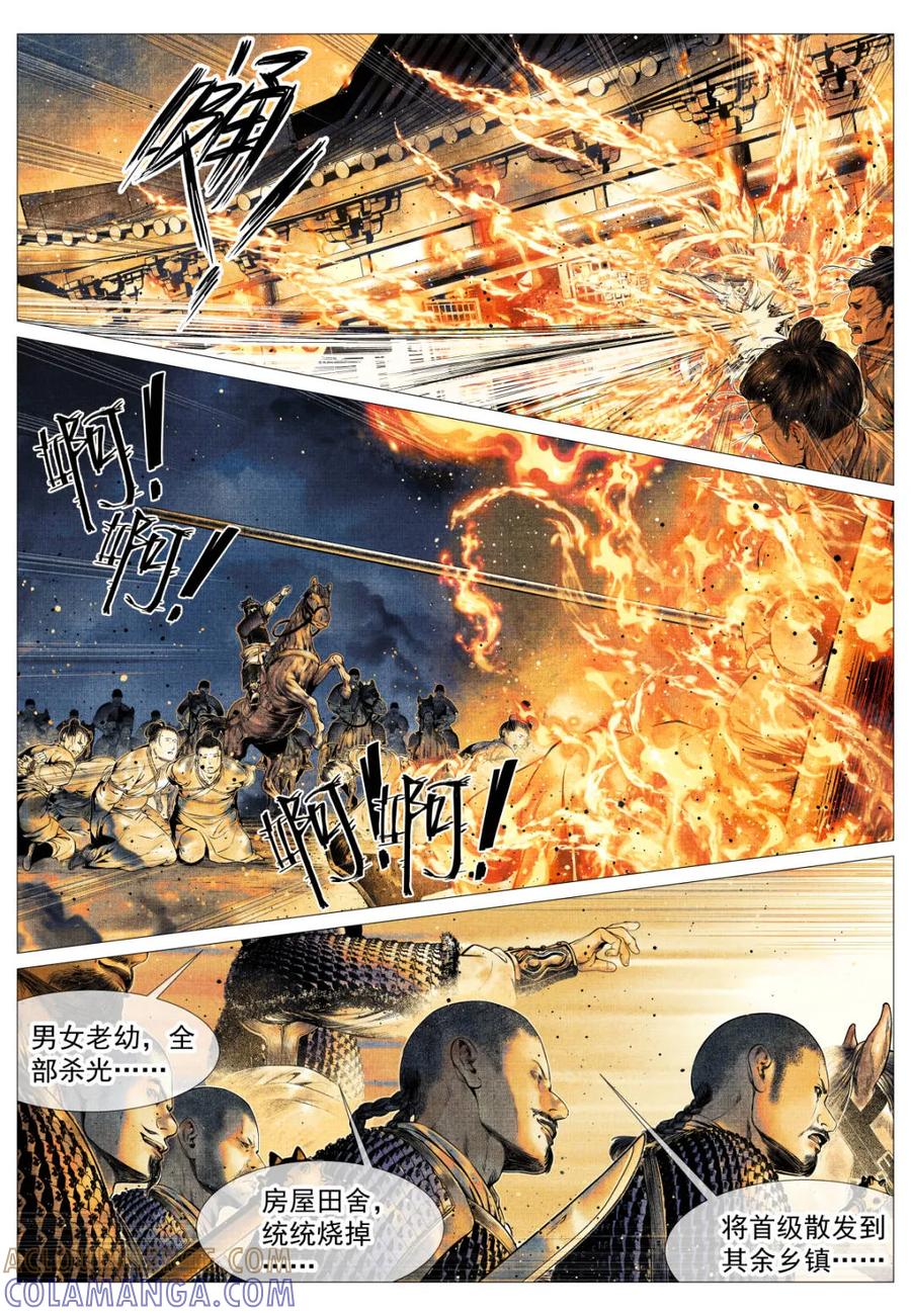 第176话172邸报-绍宋-李晓楠（第15张）
