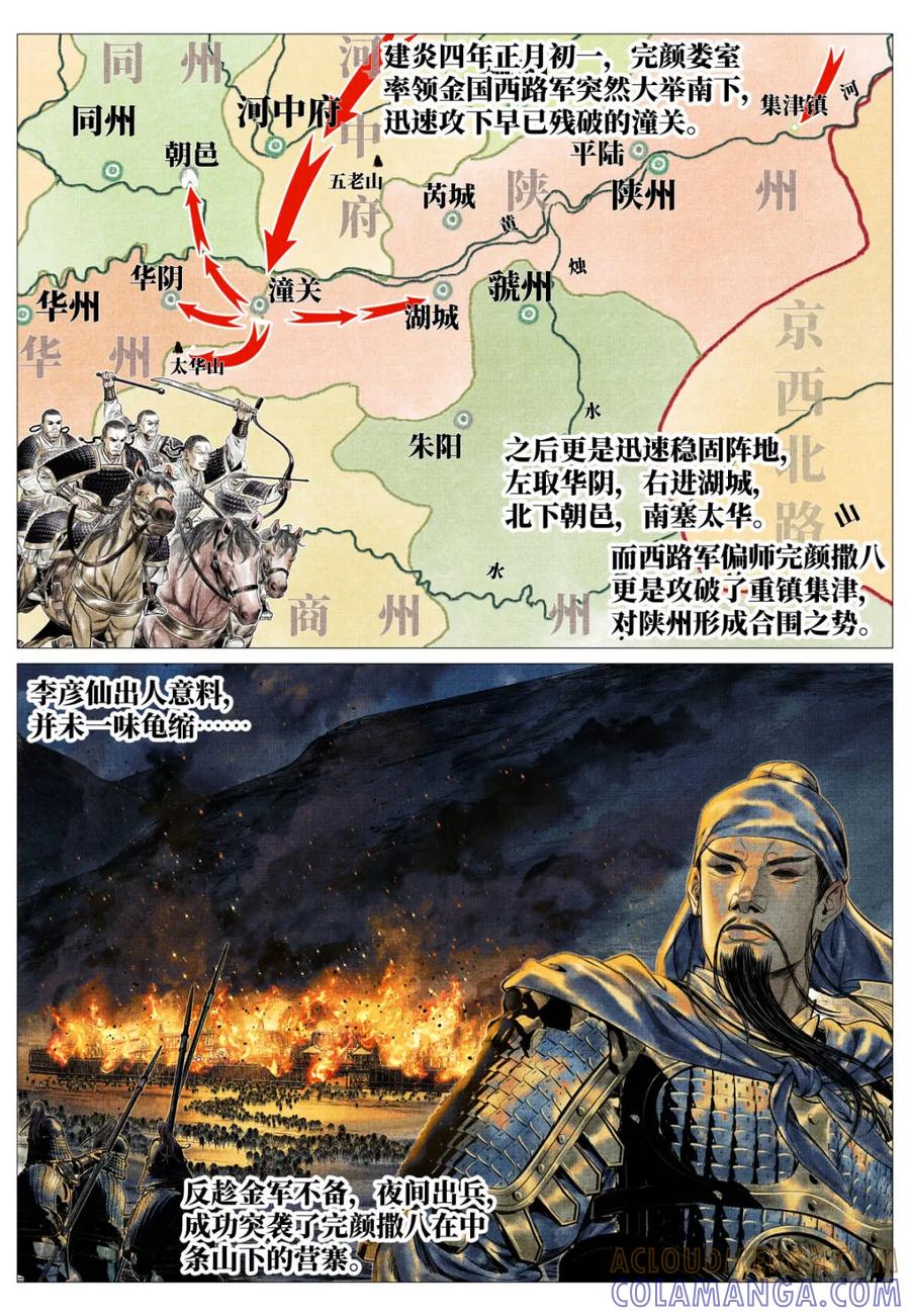 第176话172邸报-绍宋-李晓楠（第7张）