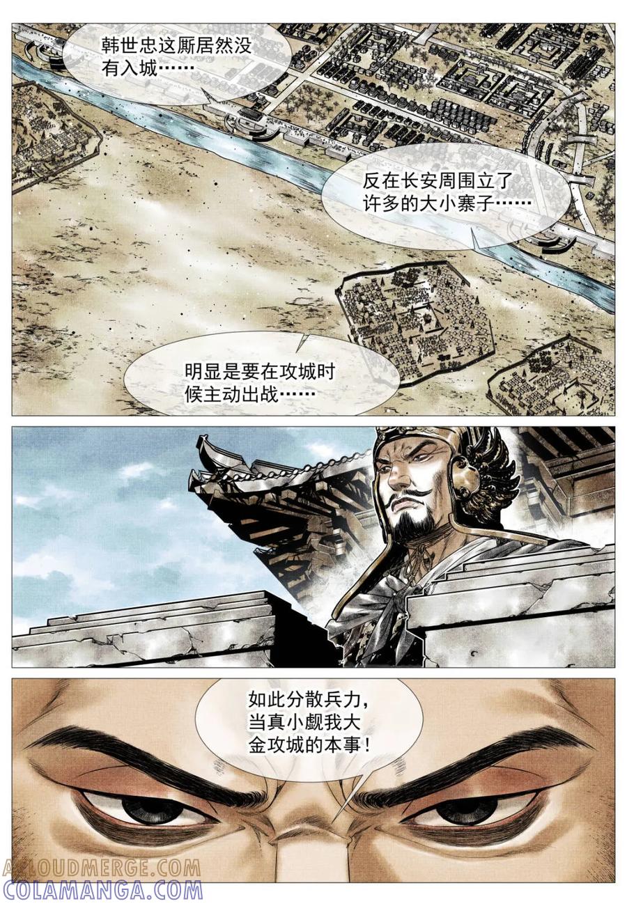 第179话175长安一战-绍宋-李晓楠（第3张）