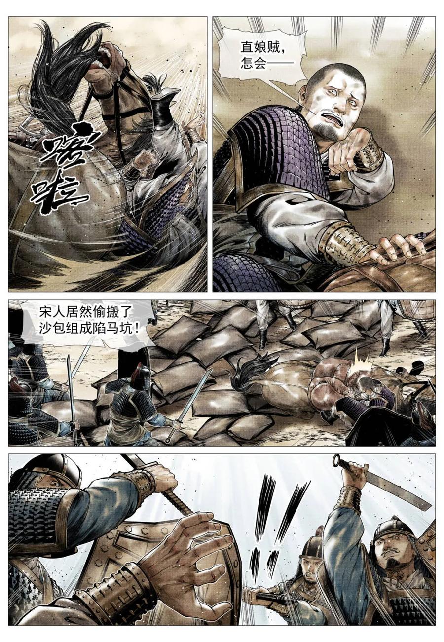 第179话175长安一战-绍宋-李晓楠（第12张）