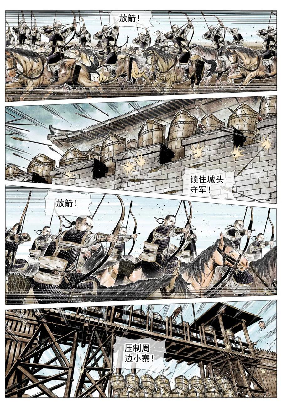第179话175长安一战-绍宋-李晓楠（第6张）
