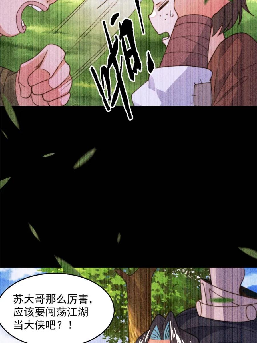 第210话血祸篇结束啦！！！-女徒弟个个想杀我-김구studio（第9张）