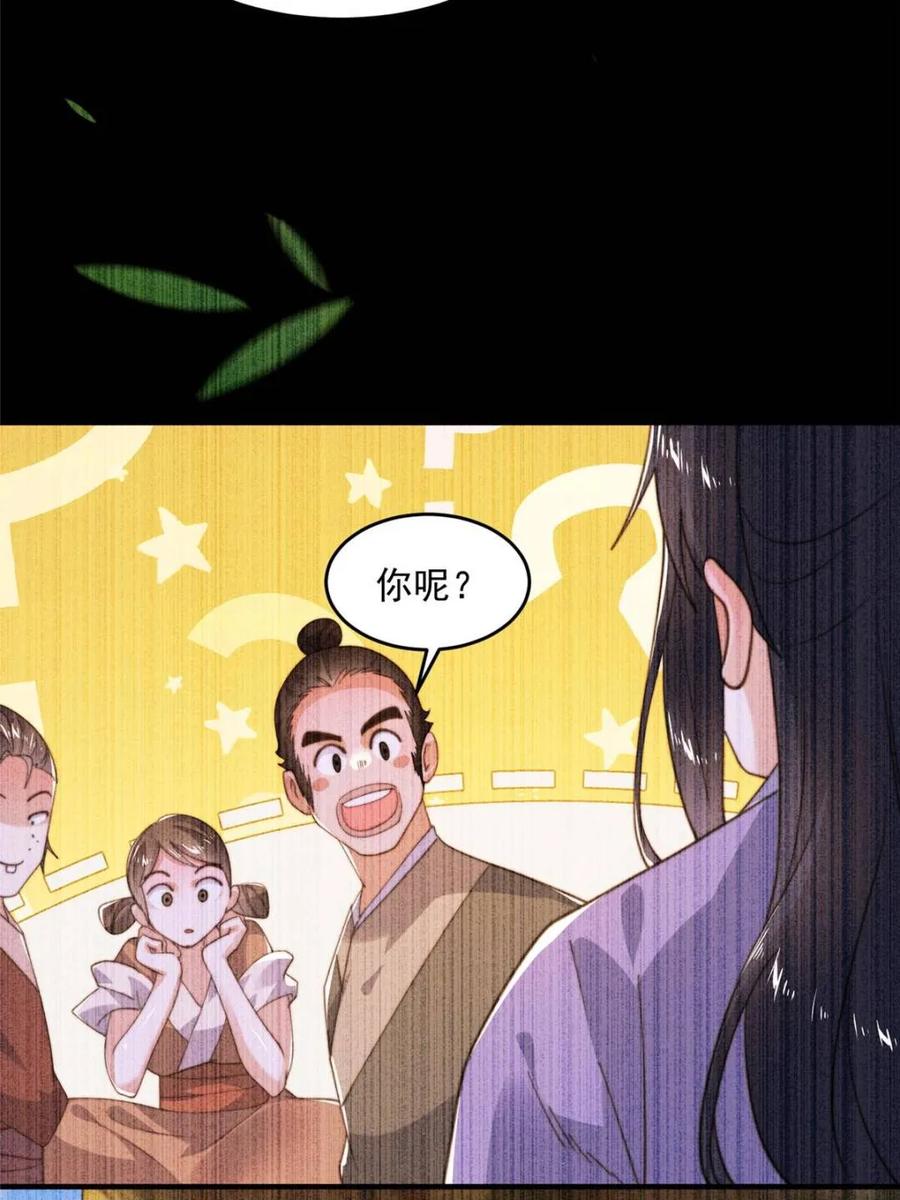 第210话血祸篇结束啦！！！-女徒弟个个想杀我-김구studio（第5张）