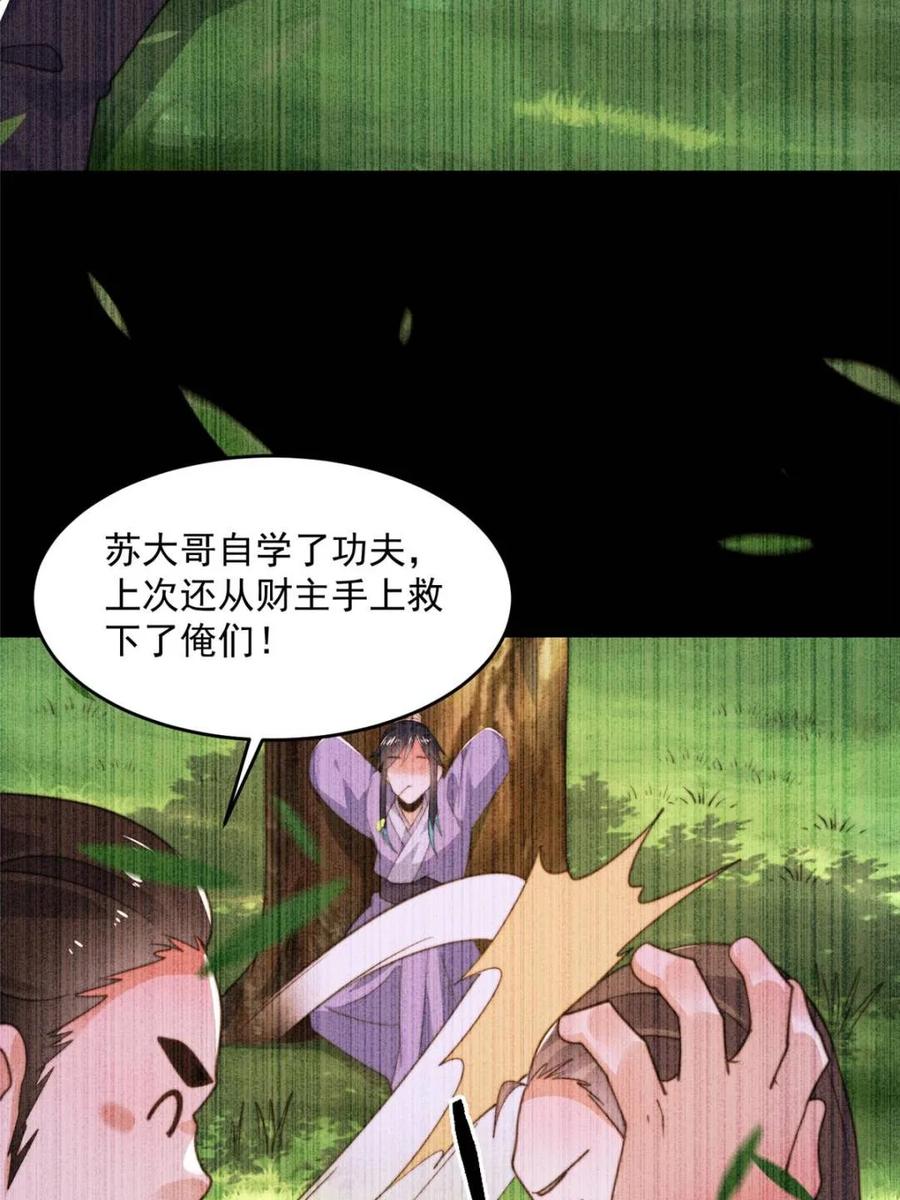 第210话血祸篇结束啦！！！-女徒弟个个想杀我-김구studio（第8张）