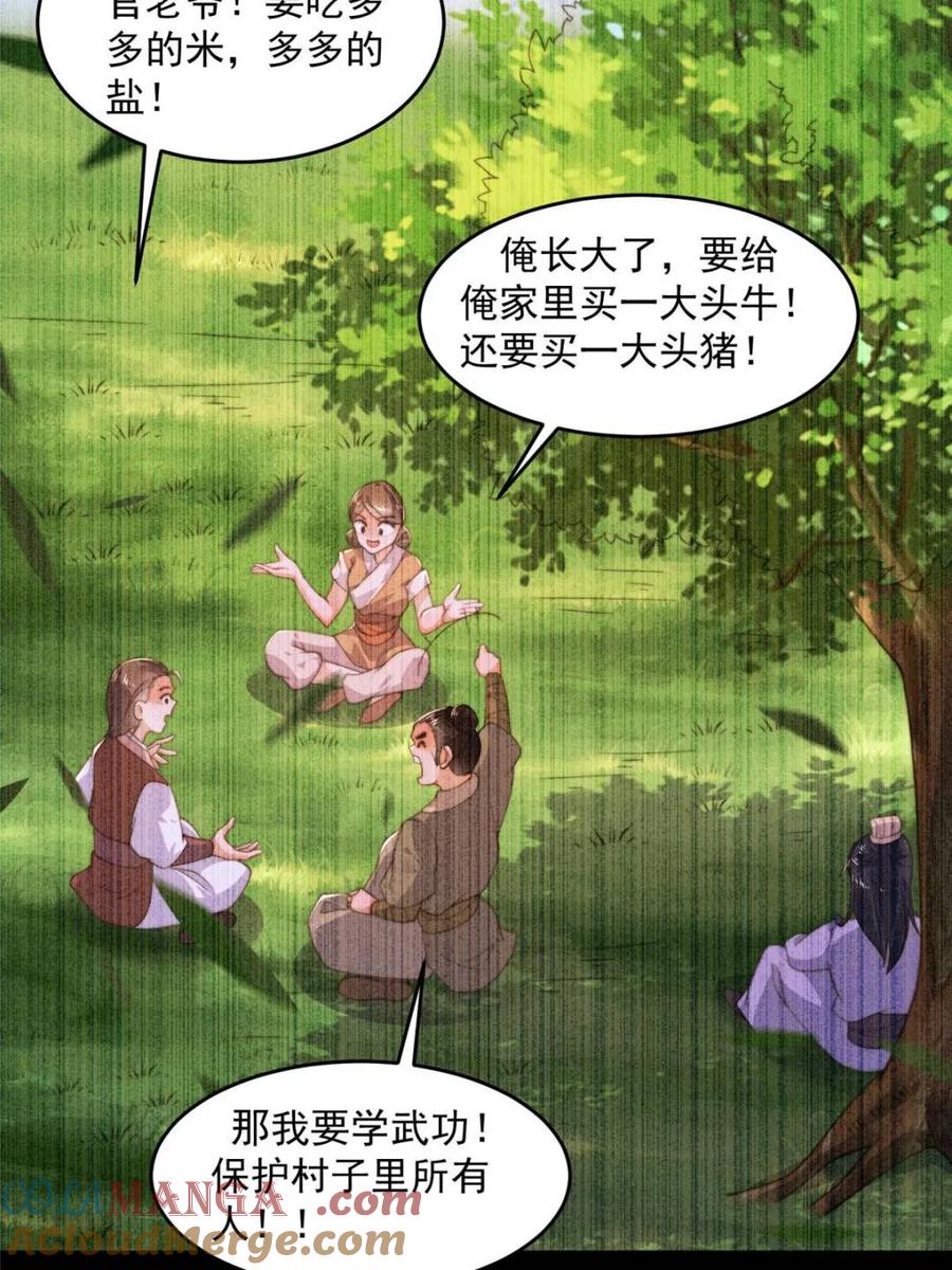 第210话血祸篇结束啦！！！-女徒弟个个想杀我-김구studio（第4张）