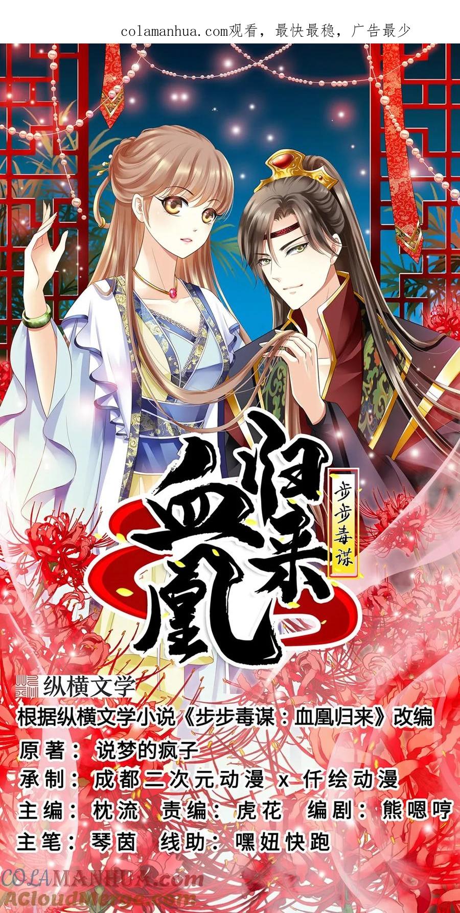 第26话为你变强-步步毒谋：血凰归来-二次元动漫 仟绘动漫（第1张）