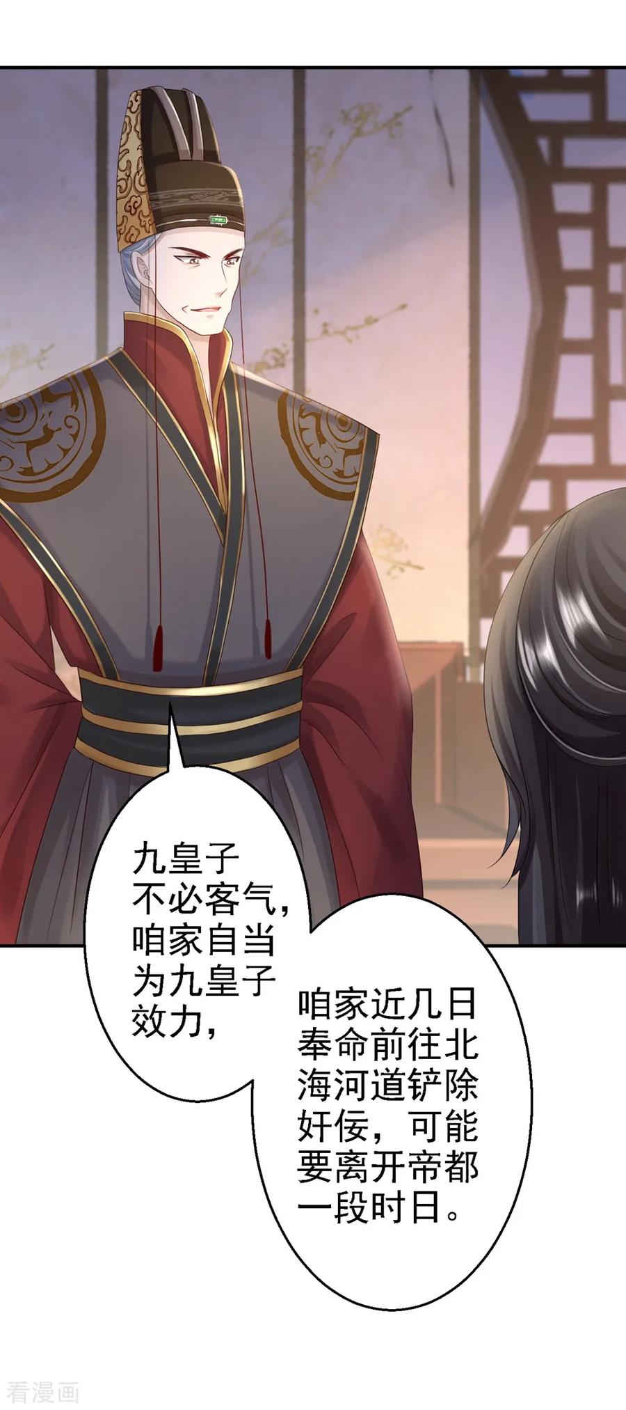 第26话为你变强-步步毒谋：血凰归来-二次元动漫 仟绘动漫（第6张）