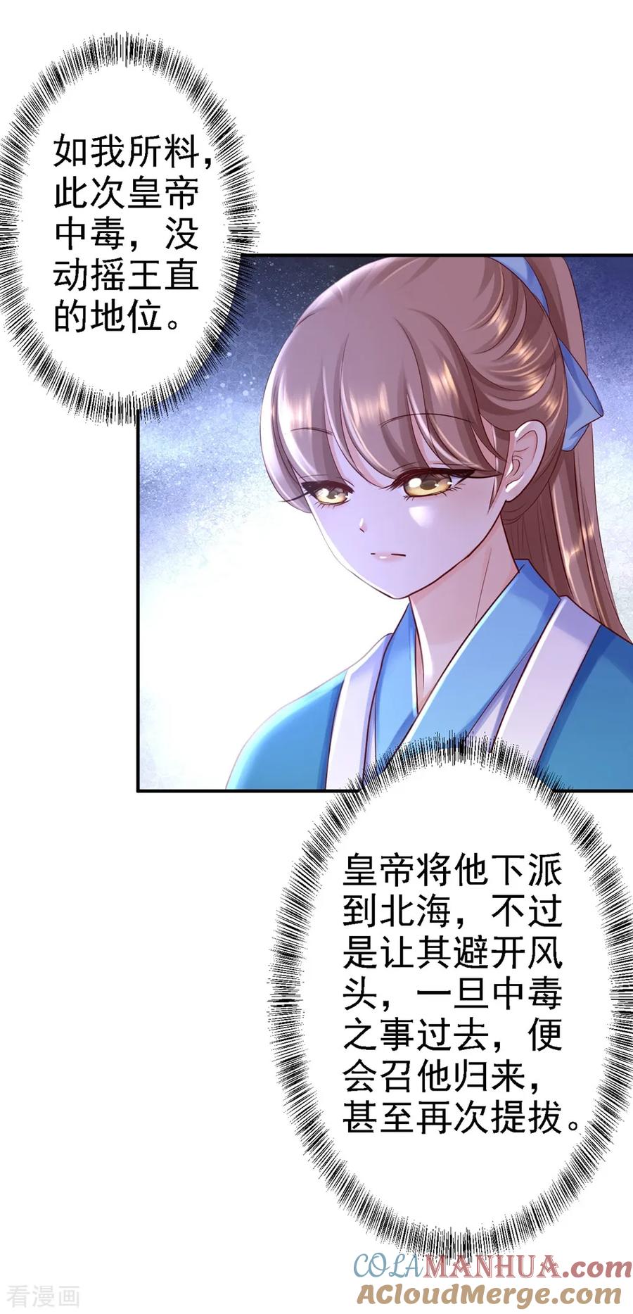 第26话为你变强-步步毒谋：血凰归来-二次元动漫 仟绘动漫（第7张）