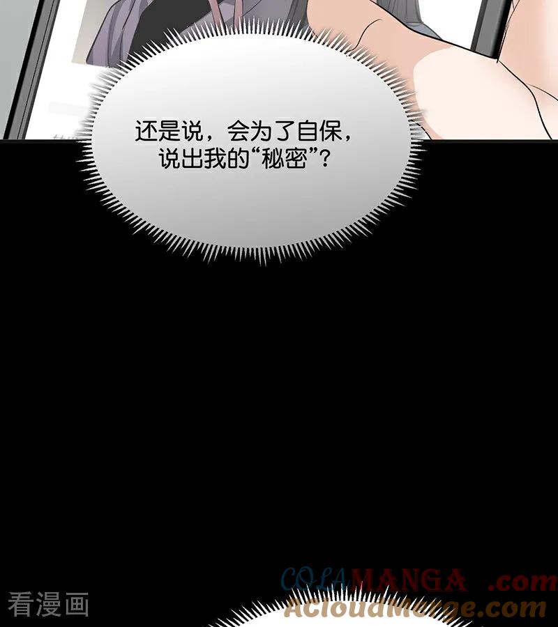第58话漫长的一晚（中）-C位成神3-籍火文化（第9张）