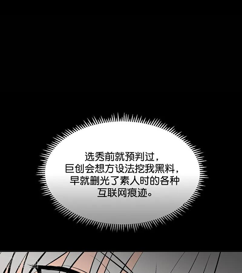 第58话漫长的一晚（中）-C位成神3-籍火文化（第6张）